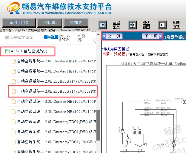 2011-2013年福特蒙迪欧致胜空调电路图