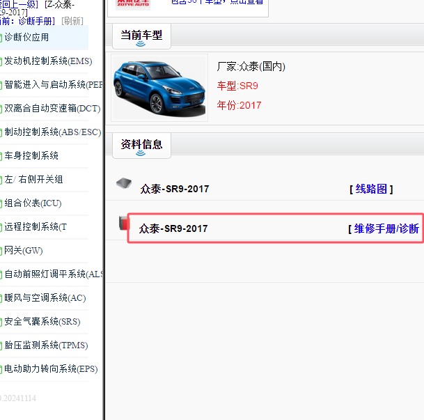 2017年众泰SR9全车维修手册