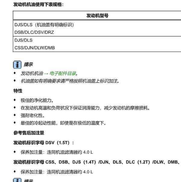 2023年大众朗逸机油加注量资料
