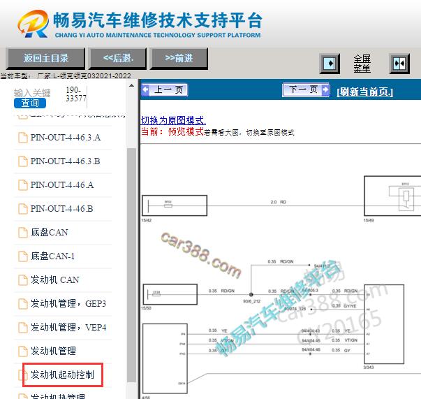 2022年领克03起动机电路图