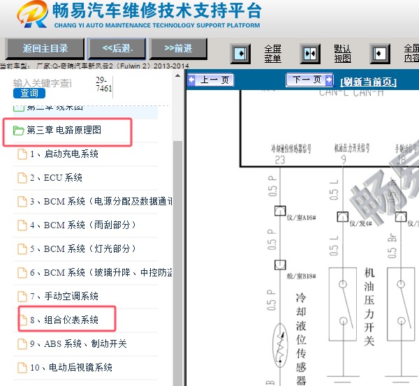 2013-2014年奇瑞风云2冷却液液位传感器电路图