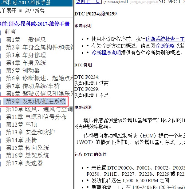 2017年别克昂科威P0299故障码维修资料