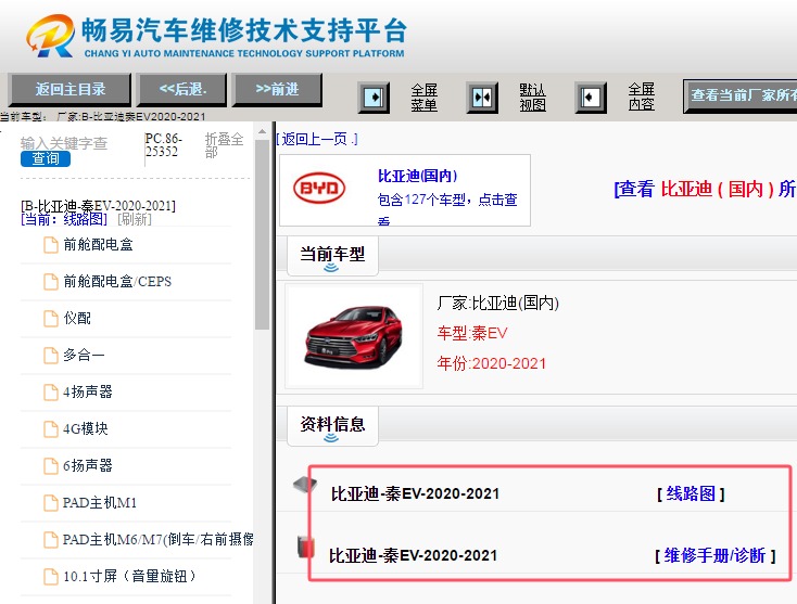 2020-2021年比亚迪秦EV全车电路图和维修手册资料