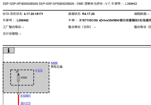 2010年宝马X6 DME供电和F42保险丝电路图