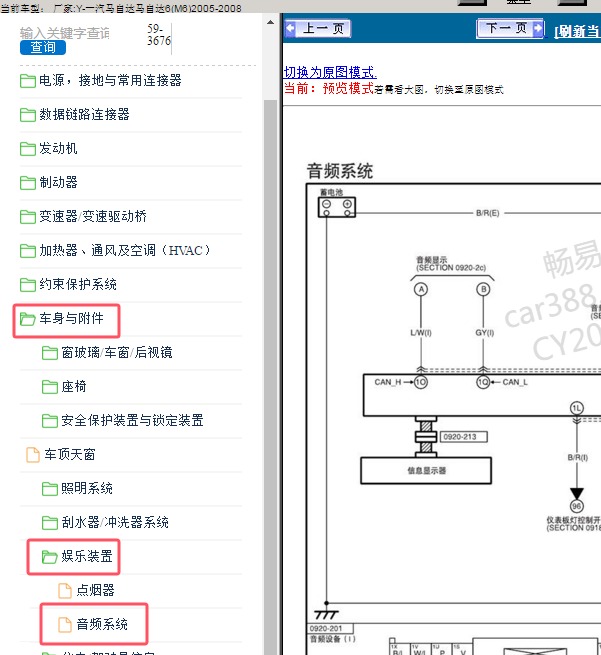 2005-2008年一汽马自达-马自达6 音频系统电路图