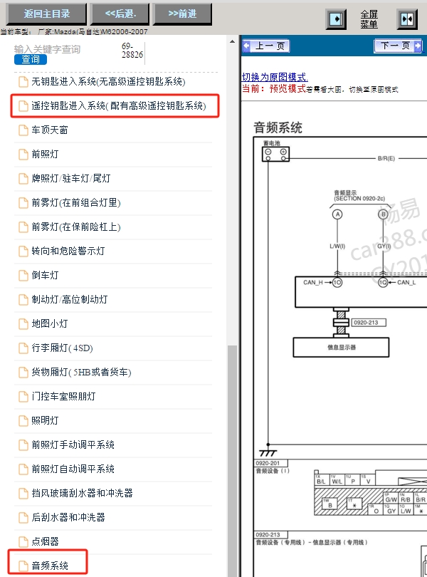 06年马自达6高配无钥匙版本电路图