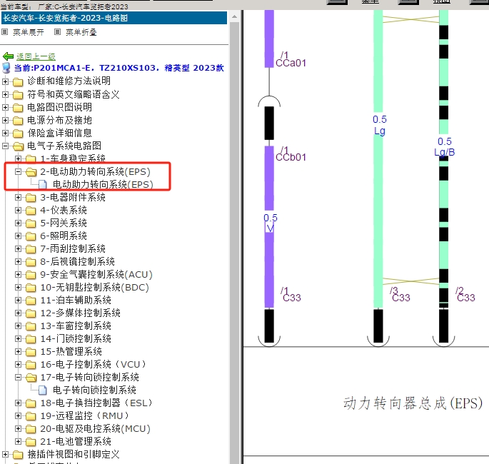 23年长安览拓者方向机线路图