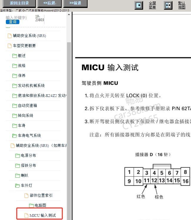 13年本田雅阁MICU针脚资料