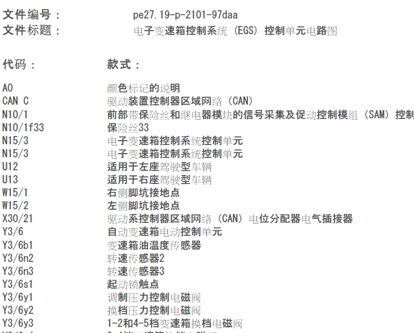 14年奔驰E260L变速箱电路图