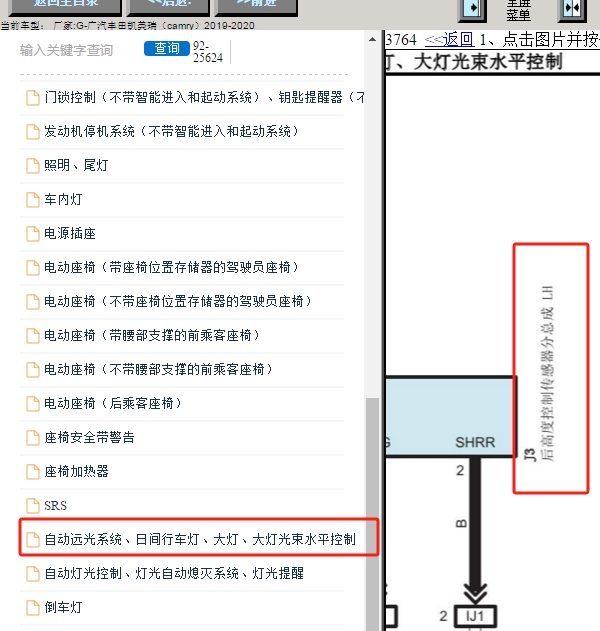 19年丰田凯美瑞后高度传感器电路图