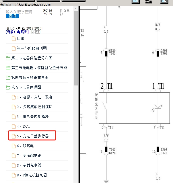 14年比亚迪秦慢充线路图