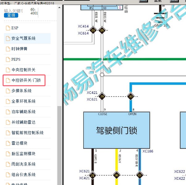 2018年长城汽车-哈弗H6 车门锁电路图