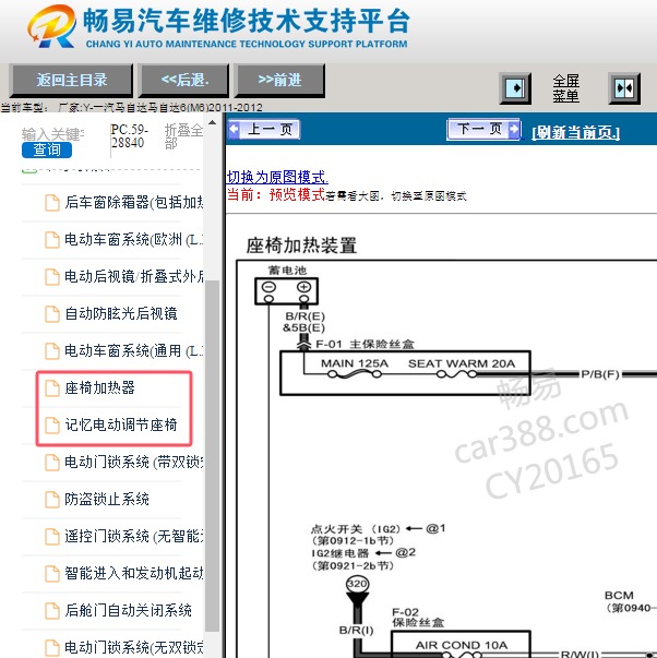 2012年一汽马自达-马自达6(M6)睿翼电动座椅记忆加热电路图