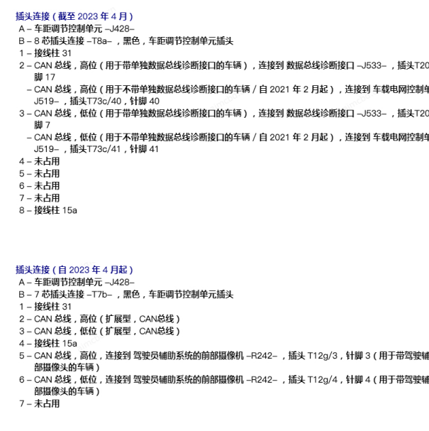 2024年大众朗逸巡航模块针脚定义