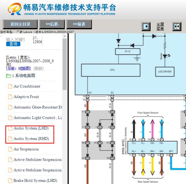 2007年雷克萨斯LS600H音响功放电路图