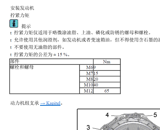 2014年奥迪Q7 CRC发动机维修手册资料