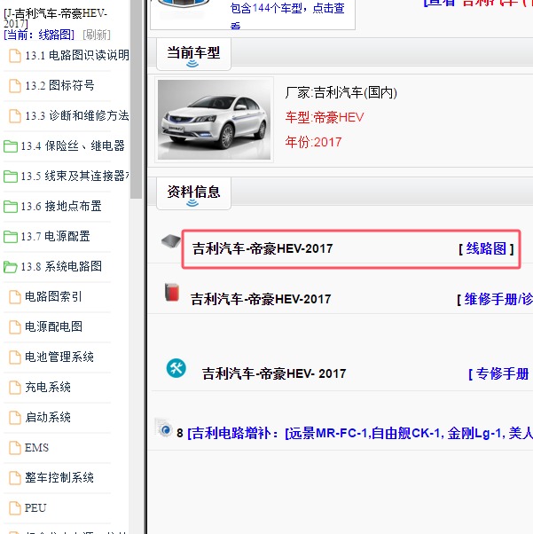 2017年吉利帝豪HEV全车电路图