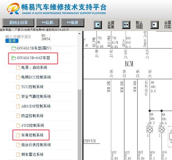 2014-2015年长城哈弗H6运动版中控锁电路图