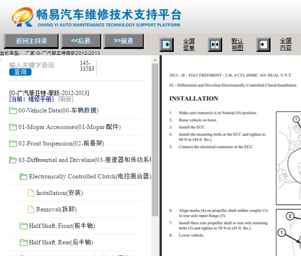 2012-2013年菲亚特菲跃全车维修手册资料
