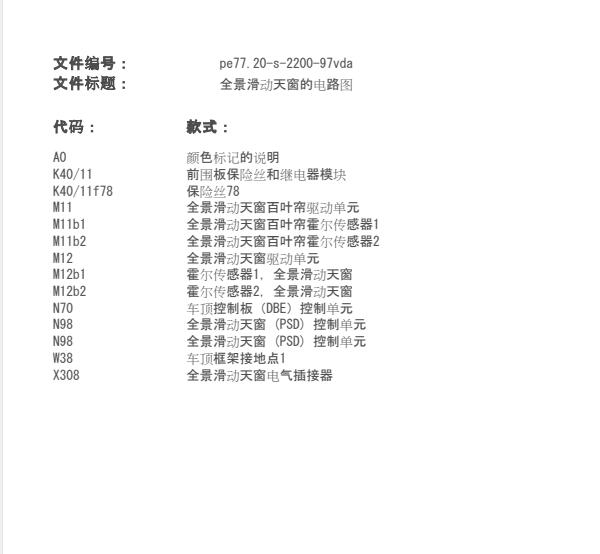 2017年奔驰V260天窗电路图