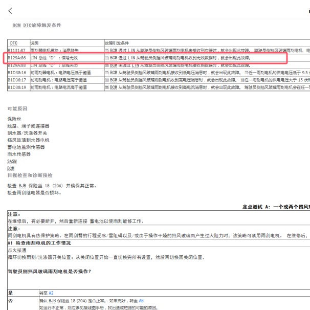 2017年福特福克斯B129A：86故障码维修诊断