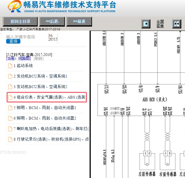 2018年江铃汽车宝典 ABS电路图