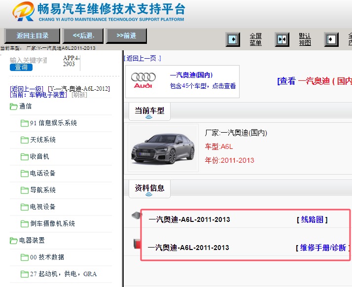 2011-2013年奥迪A6L全车电路图和维修手册资料