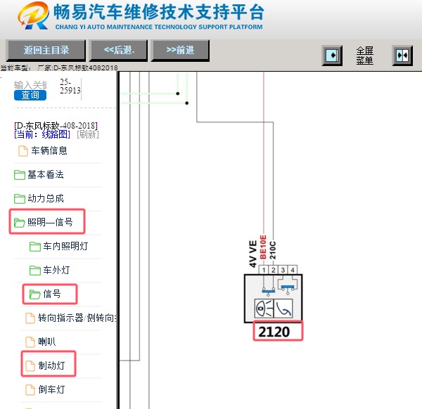 2018年标致408刹车开关电路图