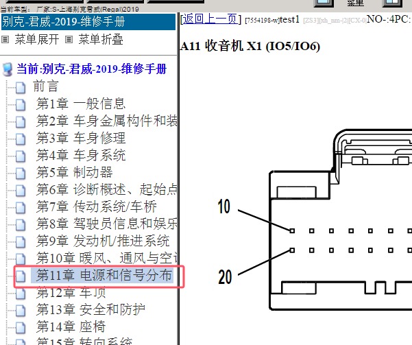 2019年别克君威收音机模块针脚资料
