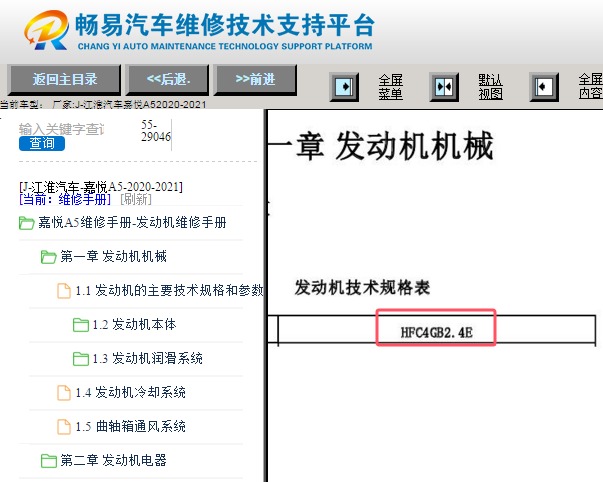 2020-2021年江淮嘉悦A5  HFC4GB2.4E发动机资料