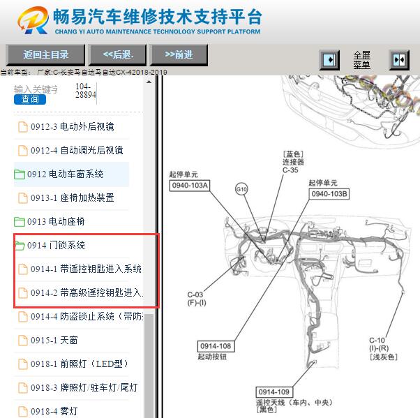 2018-2019年马自达CX-4无钥匙模块位置