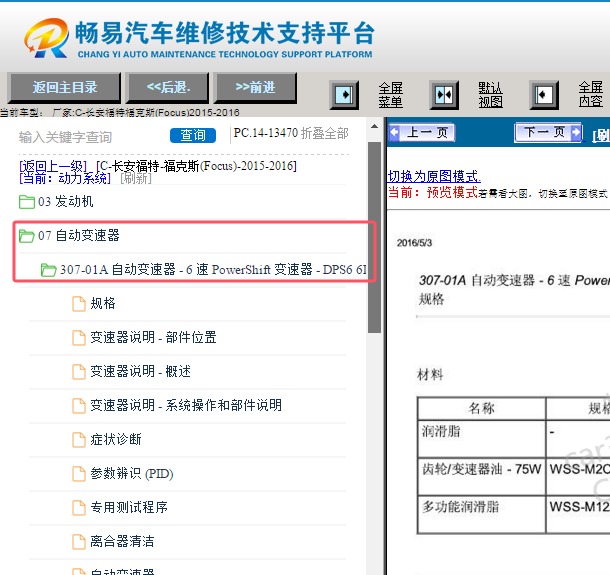 2015-2016年福特福克斯变速箱维修手册