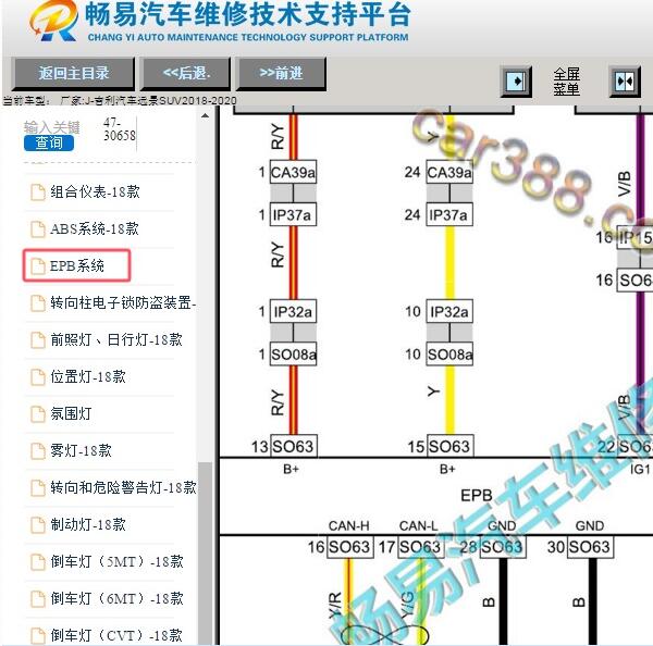 2018-2020年吉利远景SUV（X6）电子手刹电路图