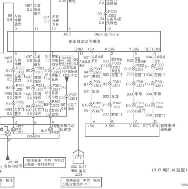 2009年别克君越后视镜电路图