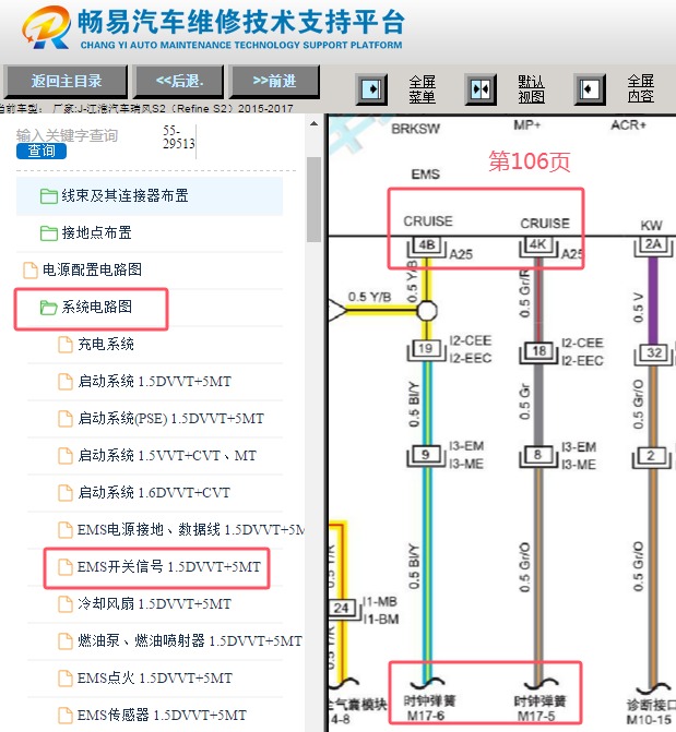 2015-2017年江淮瑞风S2定速巡航电路图