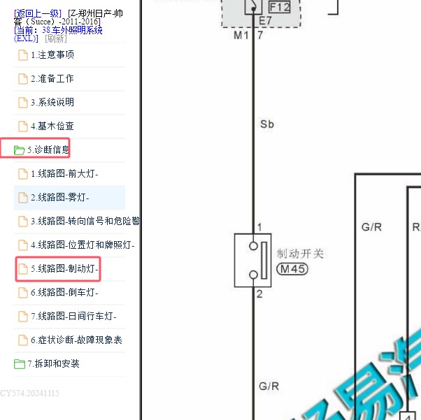 2011-2013年日产帅客刹车灯电路图