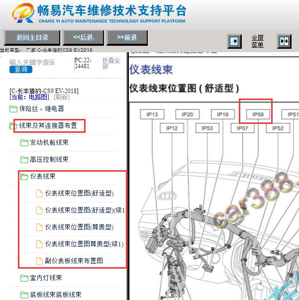 2018年长丰猎豹CS9EV TBOX模块位置