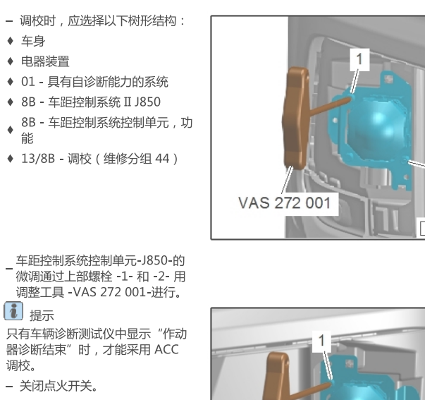 2020年奥迪S5 车距控制模块校准和维修手册