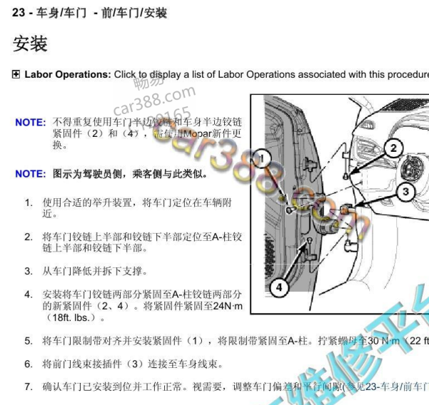 2017年吉普自由光车门维修手册