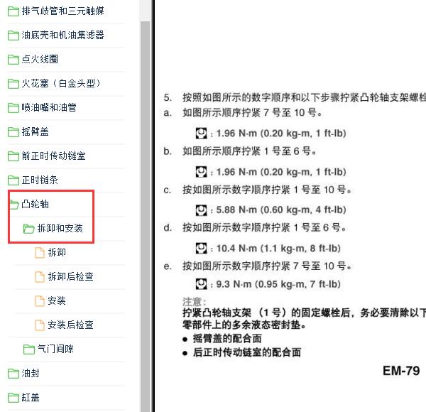 2004-2005年日产天籁凸轮轴扭矩资料