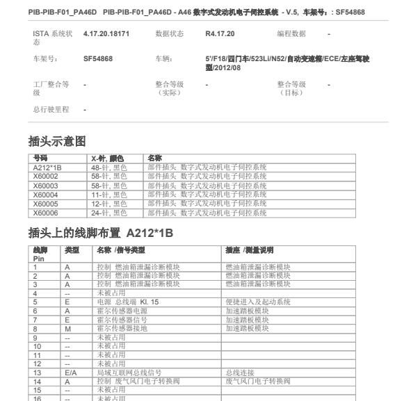2012年宝马535Li发动机针脚定义