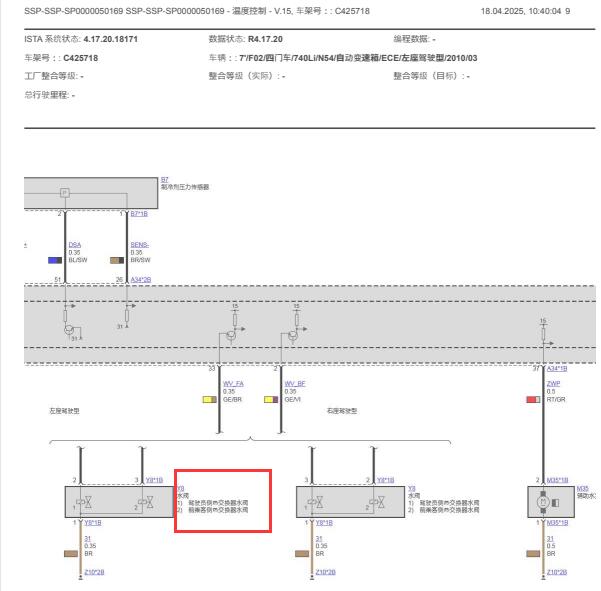 2010年宝马740LI空调膨胀阀电路图
