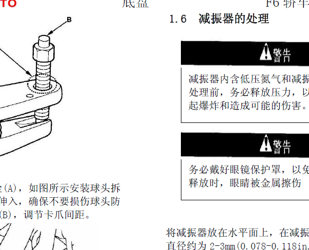 2010年比亚迪F6减震器维修手册资料