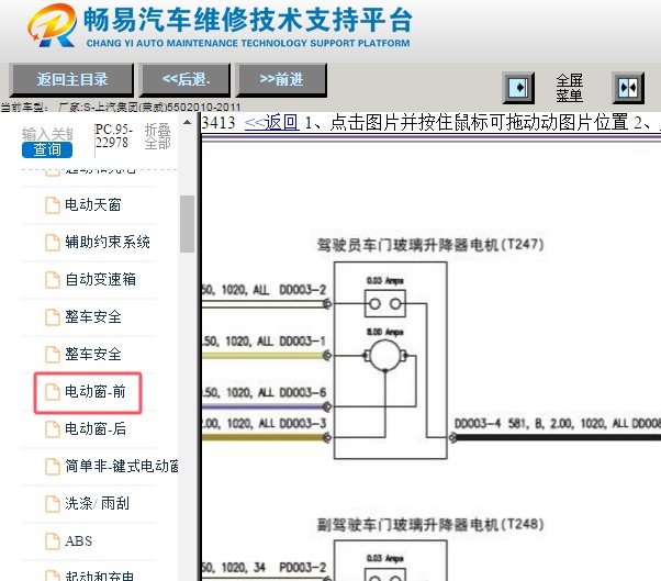 2010年上汽集团(荣威)-550主驾门玻璃升降开关电路图