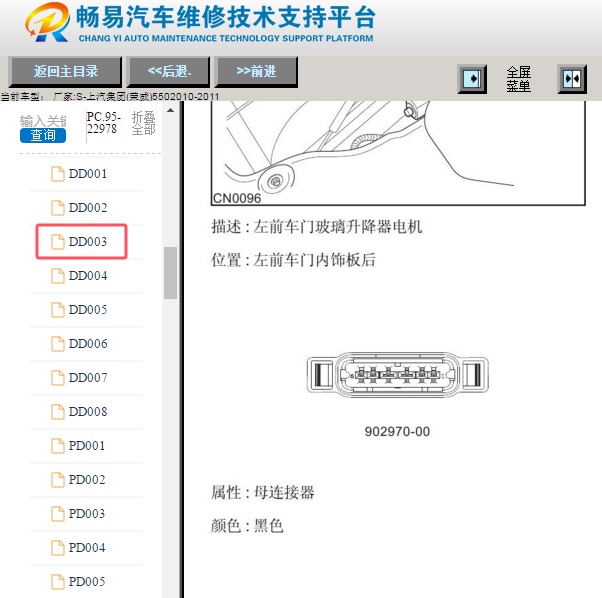 2010年上汽集团(荣威)-550主驾门玻璃升降开关针脚图