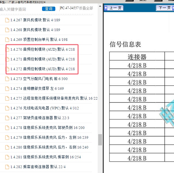 2024年吉利汽车-银河E8 功放针脚