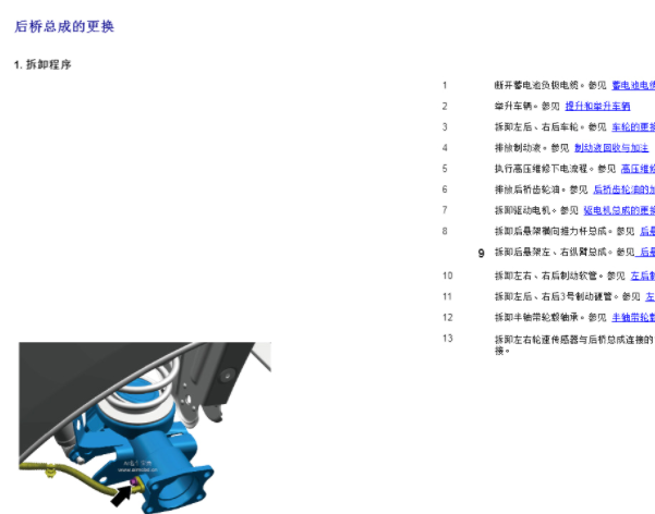 2023年吉利熊猫MINI 后驱动桥维修手册