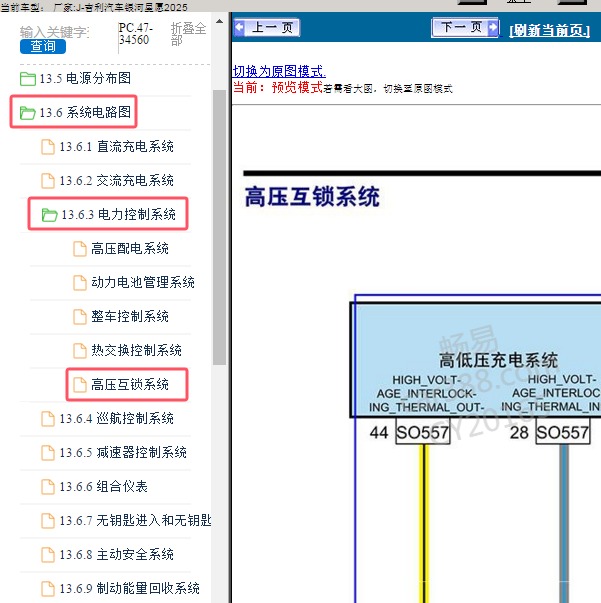 2025年吉利汽车-银河星愿 高压互锁电路图