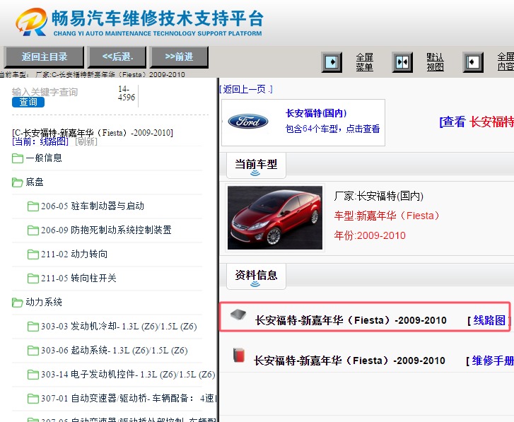 2009-2010年长安福特嘉年华全车电路图和维修手册资料