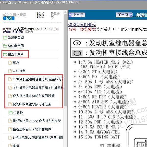 2013-2014年雷克萨斯RX270保险定义